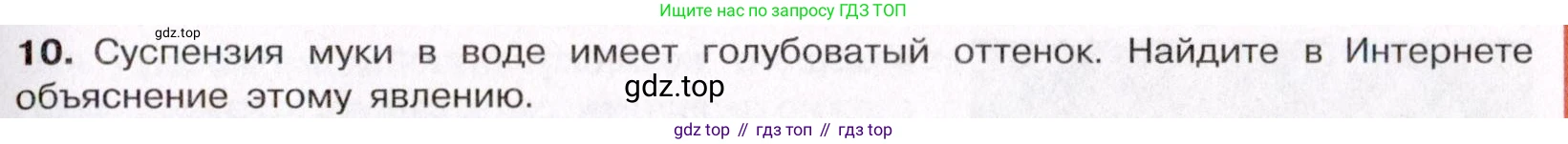 ГДЗ Химия, 11 класс Учебник, авторы: Габриелян Олег Саргисович, Остроумов Игорь Геннадьевич, Сладков Сергей Анатольевич, Левкин Антон Николаевич, издательство Просвещение, Москва, 2021, белого цвета, страница 103, номер 10, Условие