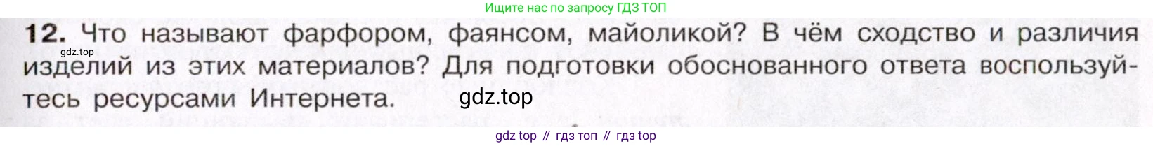ГДЗ Химия, 11 класс Учебник, авторы: Габриелян Олег Саргисович, Остроумов Игорь Геннадьевич, Сладков Сергей Анатольевич, Левкин Антон Николаевич, издательство Просвещение, Москва, 2021, белого цвета, страница 103, номер 12, Условие