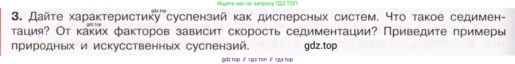 ГДЗ Химия, 11 класс Учебник, авторы: Габриелян Олег Саргисович, Остроумов Игорь Геннадьевич, Сладков Сергей Анатольевич, Левкин Антон Николаевич, издательство Просвещение, Москва, 2021, белого цвета, страница 102, номер 3, Условие