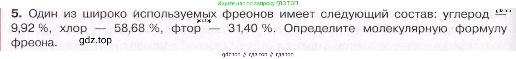 ГДЗ Химия, 11 класс Учебник, авторы: Габриелян Олег Саргисович, Остроумов Игорь Геннадьевич, Сладков Сергей Анатольевич, Левкин Антон Николаевич, издательство Просвещение, Москва, 2021, белого цвета, страница 102, номер 5, Условие