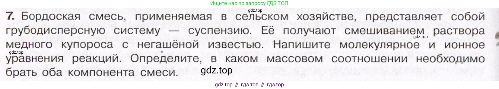 ГДЗ Химия, 11 класс Учебник, авторы: Габриелян Олег Саргисович, Остроумов Игорь Геннадьевич, Сладков Сергей Анатольевич, Левкин Антон Николаевич, издательство Просвещение, Москва, 2021, белого цвета, страница 102, номер 7, Условие