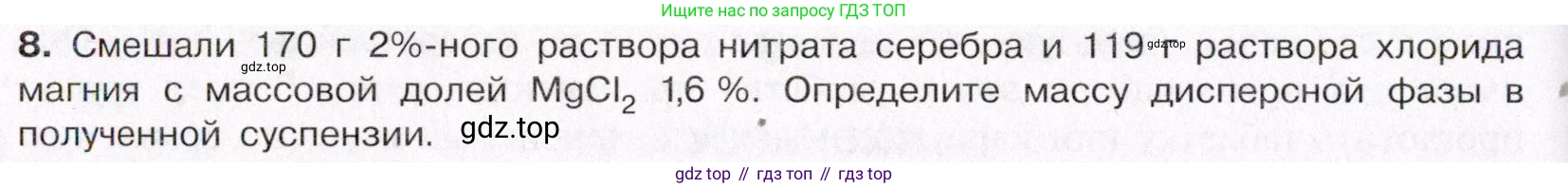 ГДЗ Химия, 11 класс Учебник, авторы: Габриелян Олег Саргисович, Остроумов Игорь Геннадьевич, Сладков Сергей Анатольевич, Левкин Антон Николаевич, издательство Просвещение, Москва, 2021, белого цвета, страница 102, номер 8, Условие