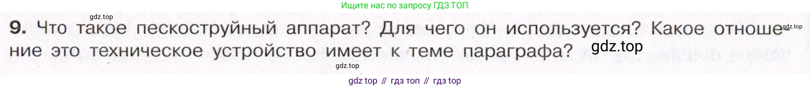 ГДЗ Химия, 11 класс Учебник, авторы: Габриелян Олег Саргисович, Остроумов Игорь Геннадьевич, Сладков Сергей Анатольевич, Левкин Антон Николаевич, издательство Просвещение, Москва, 2021, белого цвета, страница 102, номер 9, Условие