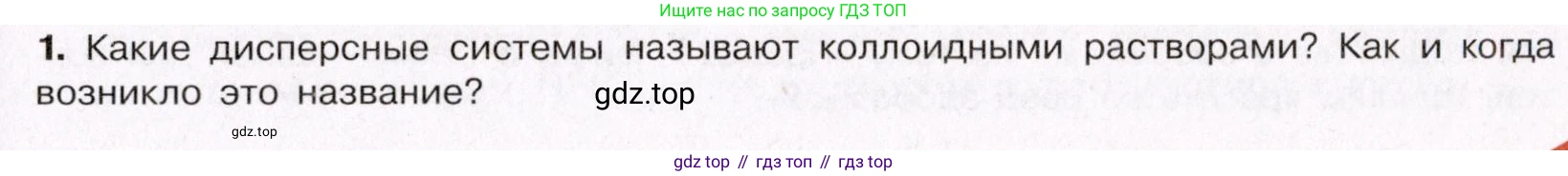 ГДЗ Химия, 11 класс Учебник, авторы: Габриелян Олег Саргисович, Остроумов Игорь Геннадьевич, Сладков Сергей Анатольевич, Левкин Антон Николаевич, издательство Просвещение, Москва, 2021, белого цвета, страница 107, номер 1, Условие