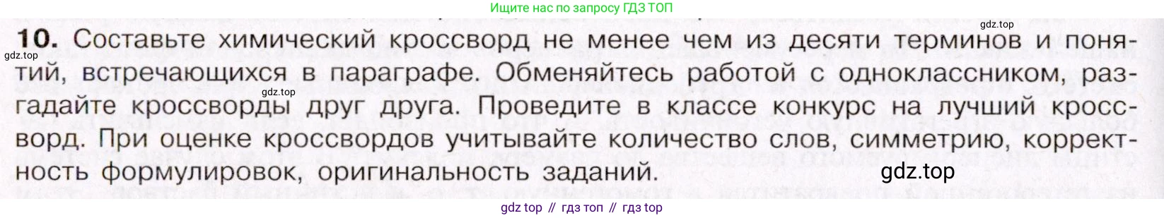 ГДЗ Химия, 11 класс Учебник, авторы: Габриелян Олег Саргисович, Остроумов Игорь Геннадьевич, Сладков Сергей Анатольевич, Левкин Антон Николаевич, издательство Просвещение, Москва, 2021, белого цвета, страница 108, номер 10, Условие