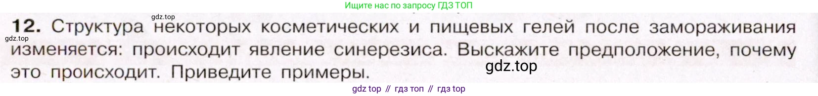 ГДЗ Химия, 11 класс Учебник, авторы: Габриелян Олег Саргисович, Остроумов Игорь Геннадьевич, Сладков Сергей Анатольевич, Левкин Антон Николаевич, издательство Просвещение, Москва, 2021, белого цвета, страница 108, номер 12, Условие