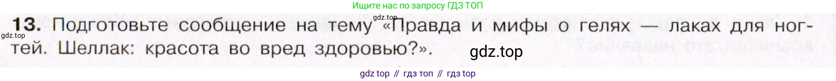 ГДЗ Химия, 11 класс Учебник, авторы: Габриелян Олег Саргисович, Остроумов Игорь Геннадьевич, Сладков Сергей Анатольевич, Левкин Антон Николаевич, издательство Просвещение, Москва, 2021, белого цвета, страница 108, номер 13, Условие