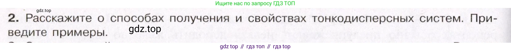 ГДЗ Химия, 11 класс Учебник, авторы: Габриелян Олег Саргисович, Остроумов Игорь Геннадьевич, Сладков Сергей Анатольевич, Левкин Антон Николаевич, издательство Просвещение, Москва, 2021, белого цвета, страница 108, номер 2, Условие