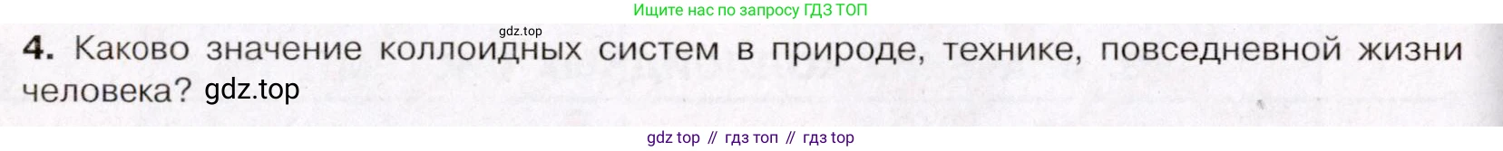 ГДЗ Химия, 11 класс Учебник, авторы: Габриелян Олег Саргисович, Остроумов Игорь Геннадьевич, Сладков Сергей Анатольевич, Левкин Антон Николаевич, издательство Просвещение, Москва, 2021, белого цвета, страница 108, номер 4, Условие