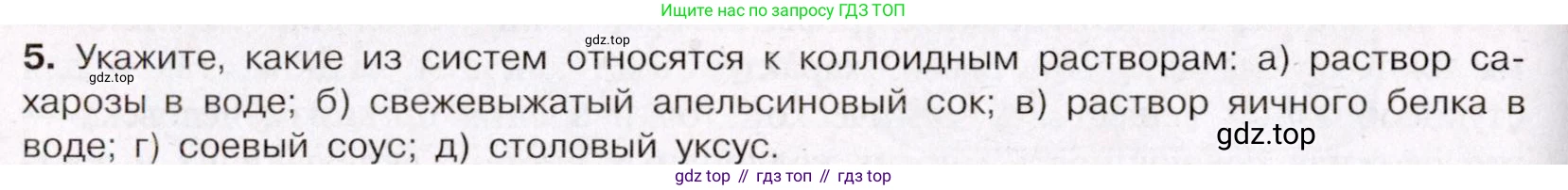 ГДЗ Химия, 11 класс Учебник, авторы: Габриелян Олег Саргисович, Остроумов Игорь Геннадьевич, Сладков Сергей Анатольевич, Левкин Антон Николаевич, издательство Просвещение, Москва, 2021, белого цвета, страница 108, номер 5, Условие