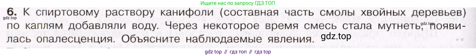 ГДЗ Химия, 11 класс Учебник, авторы: Габриелян Олег Саргисович, Остроумов Игорь Геннадьевич, Сладков Сергей Анатольевич, Левкин Антон Николаевич, издательство Просвещение, Москва, 2021, белого цвета, страница 108, номер 6, Условие