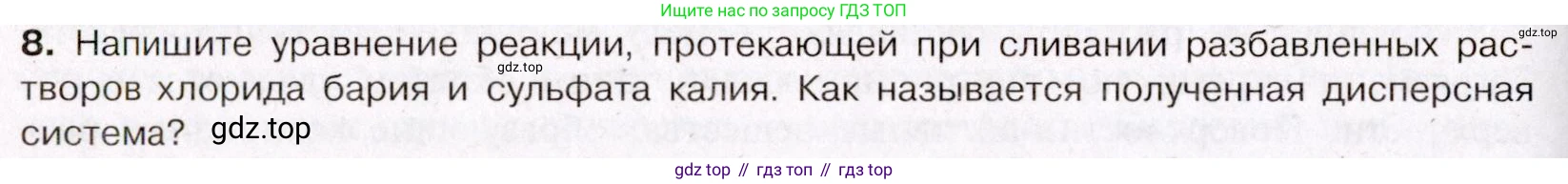 ГДЗ Химия, 11 класс Учебник, авторы: Габриелян Олег Саргисович, Остроумов Игорь Геннадьевич, Сладков Сергей Анатольевич, Левкин Антон Николаевич, издательство Просвещение, Москва, 2021, белого цвета, страница 108, номер 8, Условие