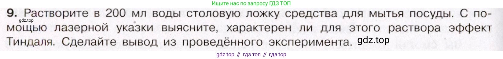 ГДЗ Химия, 11 класс Учебник, авторы: Габриелян Олег Саргисович, Остроумов Игорь Геннадьевич, Сладков Сергей Анатольевич, Левкин Антон Николаевич, издательство Просвещение, Москва, 2021, белого цвета, страница 108, номер 9, Условие