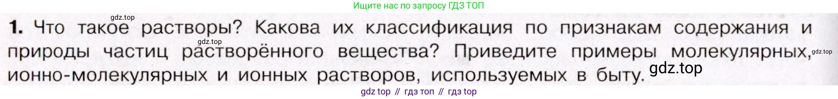ГДЗ Химия, 11 класс Учебник, авторы: Габриелян Олег Саргисович, Остроумов Игорь Геннадьевич, Сладков Сергей Анатольевич, Левкин Антон Николаевич, издательство Просвещение, Москва, 2021, белого цвета, страница 112, номер 1, Условие