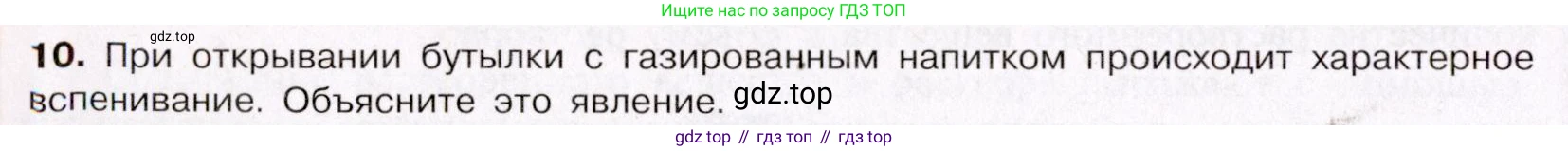 ГДЗ Химия, 11 класс Учебник, авторы: Габриелян Олег Саргисович, Остроумов Игорь Геннадьевич, Сладков Сергей Анатольевич, Левкин Антон Николаевич, издательство Просвещение, Москва, 2021, белого цвета, страница 112, номер 10, Условие