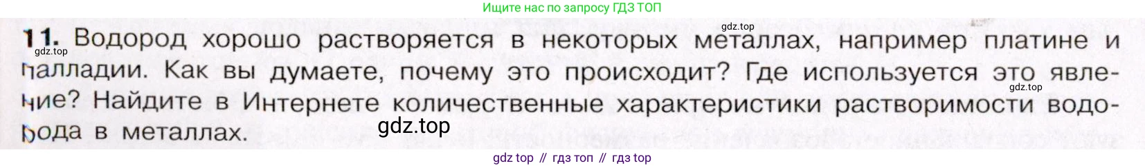 ГДЗ Химия, 11 класс Учебник, авторы: Габриелян Олег Саргисович, Остроумов Игорь Геннадьевич, Сладков Сергей Анатольевич, Левкин Антон Николаевич, издательство Просвещение, Москва, 2021, белого цвета, страница 112, номер 11, Условие