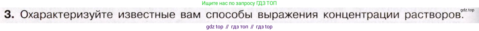 ГДЗ Химия, 11 класс Учебник, авторы: Габриелян Олег Саргисович, Остроумов Игорь Геннадьевич, Сладков Сергей Анатольевич, Левкин Антон Николаевич, издательство Просвещение, Москва, 2021, белого цвета, страница 112, номер 3, Условие