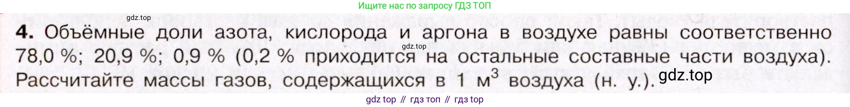 ГДЗ Химия, 11 класс Учебник, авторы: Габриелян Олег Саргисович, Остроумов Игорь Геннадьевич, Сладков Сергей Анатольевич, Левкин Антон Николаевич, издательство Просвещение, Москва, 2021, белого цвета, страница 112, номер 4, Условие