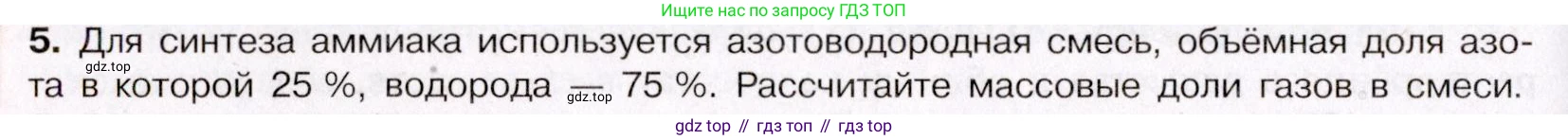 ГДЗ Химия, 11 класс Учебник, авторы: Габриелян Олег Саргисович, Остроумов Игорь Геннадьевич, Сладков Сергей Анатольевич, Левкин Антон Николаевич, издательство Просвещение, Москва, 2021, белого цвета, страница 112, номер 5, Условие
