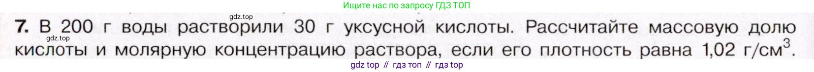 ГДЗ Химия, 11 класс Учебник, авторы: Габриелян Олег Саргисович, Остроумов Игорь Геннадьевич, Сладков Сергей Анатольевич, Левкин Антон Николаевич, издательство Просвещение, Москва, 2021, белого цвета, страница 112, номер 7, Условие