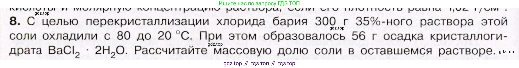 ГДЗ Химия, 11 класс Учебник, авторы: Габриелян Олег Саргисович, Остроумов Игорь Геннадьевич, Сладков Сергей Анатольевич, Левкин Антон Николаевич, издательство Просвещение, Москва, 2021, белого цвета, страница 112, номер 8, Условие