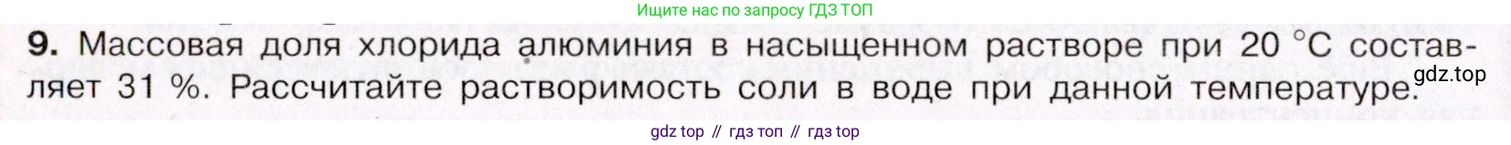 ГДЗ Химия, 11 класс Учебник, авторы: Габриелян Олег Саргисович, Остроумов Игорь Геннадьевич, Сладков Сергей Анатольевич, Левкин Антон Николаевич, издательство Просвещение, Москва, 2021, белого цвета, страница 112, номер 9, Условие