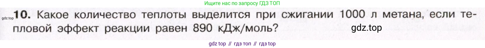 ГДЗ Химия, 11 класс Учебник, авторы: Габриелян Олег Саргисович, Остроумов Игорь Геннадьевич, Сладков Сергей Анатольевич, Левкин Антон Николаевич, издательство Просвещение, Москва, 2021, белого цвета, страница 119, номер 10, Условие