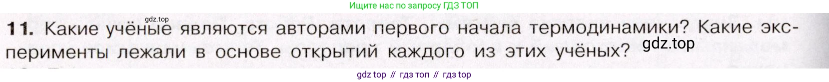 ГДЗ Химия, 11 класс Учебник, авторы: Габриелян Олег Саргисович, Остроумов Игорь Геннадьевич, Сладков Сергей Анатольевич, Левкин Антон Николаевич, издательство Просвещение, Москва, 2021, белого цвета, страница 120, номер 11, Условие