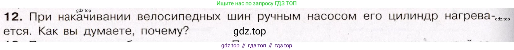 ГДЗ Химия, 11 класс Учебник, авторы: Габриелян Олег Саргисович, Остроумов Игорь Геннадьевич, Сладков Сергей Анатольевич, Левкин Антон Николаевич, издательство Просвещение, Москва, 2021, белого цвета, страница 120, номер 12, Условие
