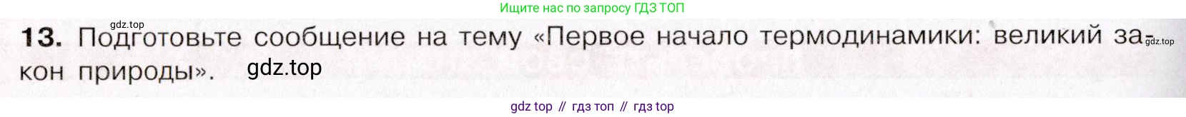ГДЗ Химия, 11 класс Учебник, авторы: Габриелян Олег Саргисович, Остроумов Игорь Геннадьевич, Сладков Сергей Анатольевич, Левкин Антон Николаевич, издательство Просвещение, Москва, 2021, белого цвета, страница 120, номер 13, Условие