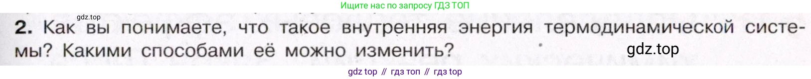 ГДЗ Химия, 11 класс Учебник, авторы: Габриелян Олег Саргисович, Остроумов Игорь Геннадьевич, Сладков Сергей Анатольевич, Левкин Антон Николаевич, издательство Просвещение, Москва, 2021, белого цвета, страница 119, номер 2, Условие
