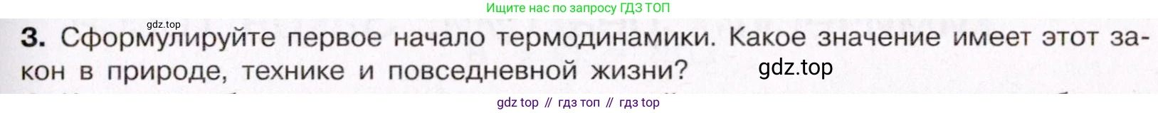 ГДЗ Химия, 11 класс Учебник, авторы: Габриелян Олег Саргисович, Остроумов Игорь Геннадьевич, Сладков Сергей Анатольевич, Левкин Антон Николаевич, издательство Просвещение, Москва, 2021, белого цвета, страница 119, номер 3, Условие