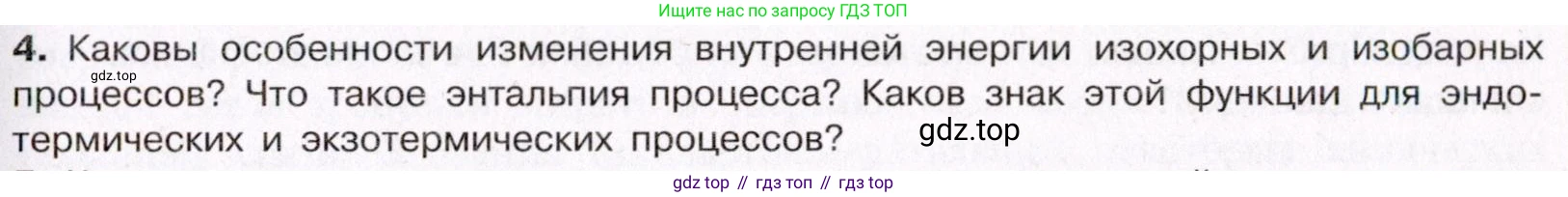 ГДЗ Химия, 11 класс Учебник, авторы: Габриелян Олег Саргисович, Остроумов Игорь Геннадьевич, Сладков Сергей Анатольевич, Левкин Антон Николаевич, издательство Просвещение, Москва, 2021, белого цвета, страница 119, номер 4, Условие