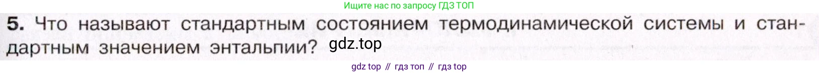 ГДЗ Химия, 11 класс Учебник, авторы: Габриелян Олег Саргисович, Остроумов Игорь Геннадьевич, Сладков Сергей Анатольевич, Левкин Антон Николаевич, издательство Просвещение, Москва, 2021, белого цвета, страница 119, номер 5, Условие