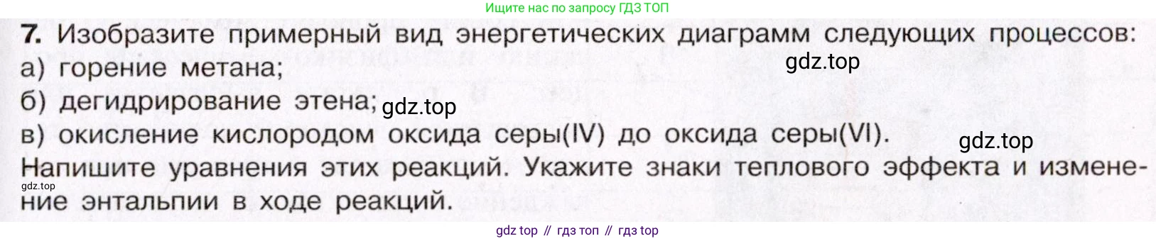 ГДЗ Химия, 11 класс Учебник, авторы: Габриелян Олег Саргисович, Остроумов Игорь Геннадьевич, Сладков Сергей Анатольевич, Левкин Антон Николаевич, издательство Просвещение, Москва, 2021, белого цвета, страница 119, номер 7, Условие