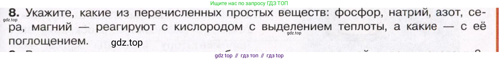 ГДЗ Химия, 11 класс Учебник, авторы: Габриелян Олег Саргисович, Остроумов Игорь Геннадьевич, Сладков Сергей Анатольевич, Левкин Антон Николаевич, издательство Просвещение, Москва, 2021, белого цвета, страница 119, номер 8, Условие