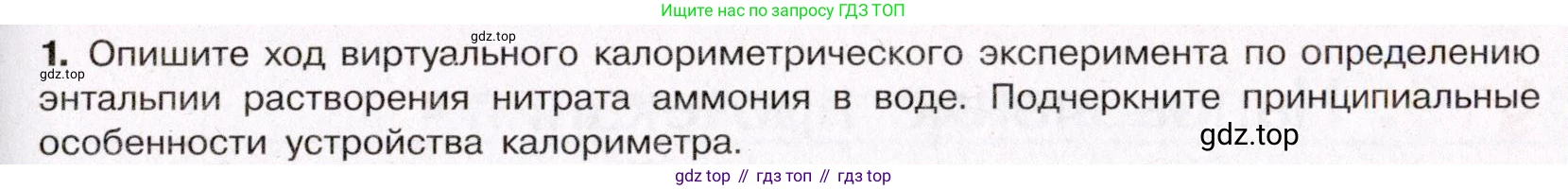 ГДЗ Химия, 11 класс Учебник, авторы: Габриелян Олег Саргисович, Остроумов Игорь Геннадьевич, Сладков Сергей Анатольевич, Левкин Антон Николаевич, издательство Просвещение, Москва, 2021, белого цвета, страница 127, номер 1, Условие