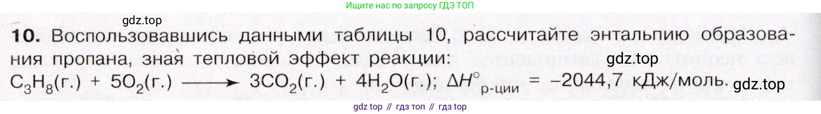 ГДЗ Химия, 11 класс Учебник, авторы: Габриелян Олег Саргисович, Остроумов Игорь Геннадьевич, Сладков Сергей Анатольевич, Левкин Антон Николаевич, издательство Просвещение, Москва, 2021, белого цвета, страница 128, номер 10, Условие