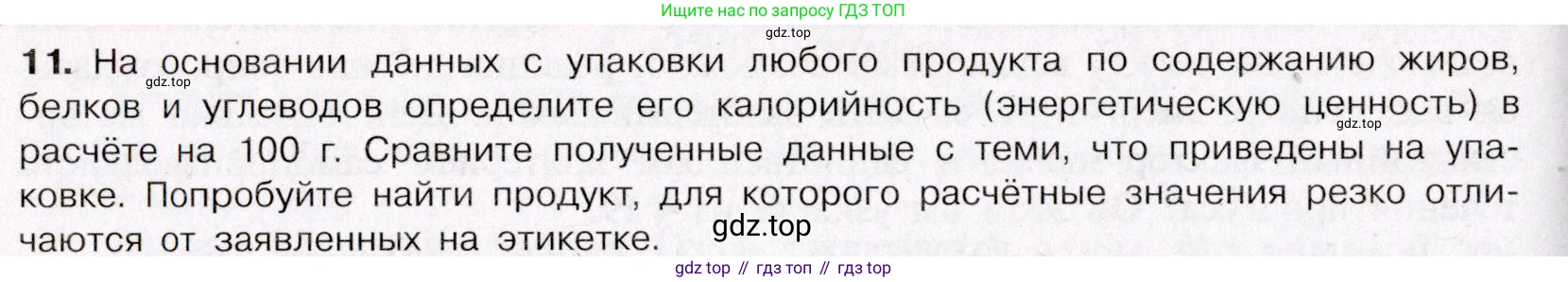 ГДЗ Химия, 11 класс Учебник, авторы: Габриелян Олег Саргисович, Остроумов Игорь Геннадьевич, Сладков Сергей Анатольевич, Левкин Антон Николаевич, издательство Просвещение, Москва, 2021, белого цвета, страница 128, номер 11, Условие