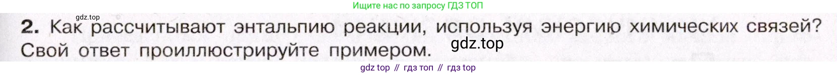 ГДЗ Химия, 11 класс Учебник, авторы: Габриелян Олег Саргисович, Остроумов Игорь Геннадьевич, Сладков Сергей Анатольевич, Левкин Антон Николаевич, издательство Просвещение, Москва, 2021, белого цвета, страница 127, номер 2, Условие