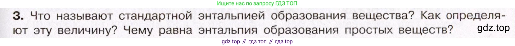 ГДЗ Химия, 11 класс Учебник, авторы: Габриелян Олег Саргисович, Остроумов Игорь Геннадьевич, Сладков Сергей Анатольевич, Левкин Антон Николаевич, издательство Просвещение, Москва, 2021, белого цвета, страница 127, номер 3, Условие