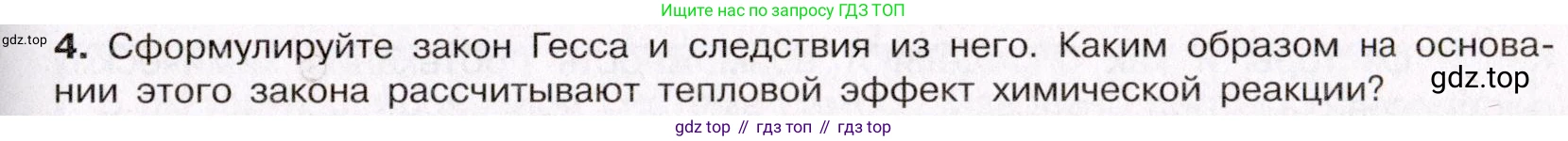 ГДЗ Химия, 11 класс Учебник, авторы: Габриелян Олег Саргисович, Остроумов Игорь Геннадьевич, Сладков Сергей Анатольевич, Левкин Антон Николаевич, издательство Просвещение, Москва, 2021, белого цвета, страница 127, номер 4, Условие