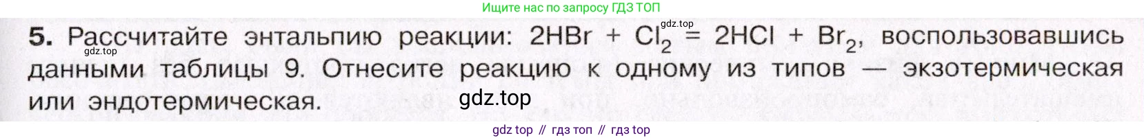 ГДЗ Химия, 11 класс Учебник, авторы: Габриелян Олег Саргисович, Остроумов Игорь Геннадьевич, Сладков Сергей Анатольевич, Левкин Антон Николаевич, издательство Просвещение, Москва, 2021, белого цвета, страница 127, номер 5, Условие