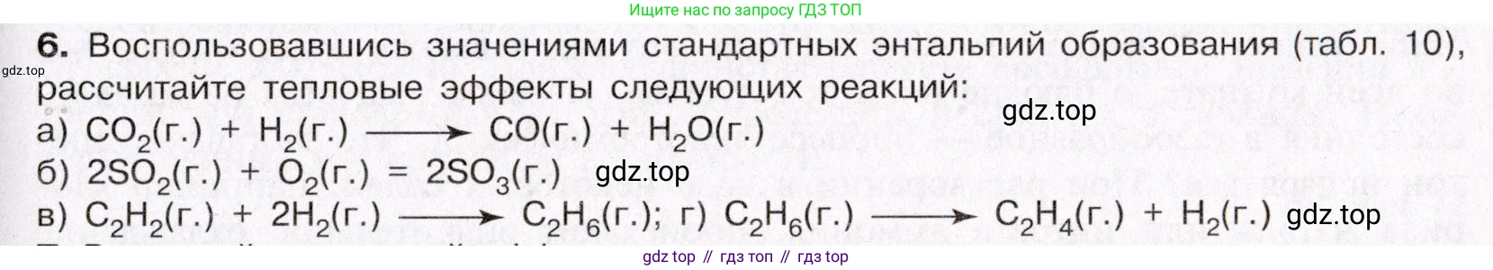 ГДЗ Химия, 11 класс Учебник, авторы: Габриелян Олег Саргисович, Остроумов Игорь Геннадьевич, Сладков Сергей Анатольевич, Левкин Антон Николаевич, издательство Просвещение, Москва, 2021, белого цвета, страница 127, номер 6, Условие