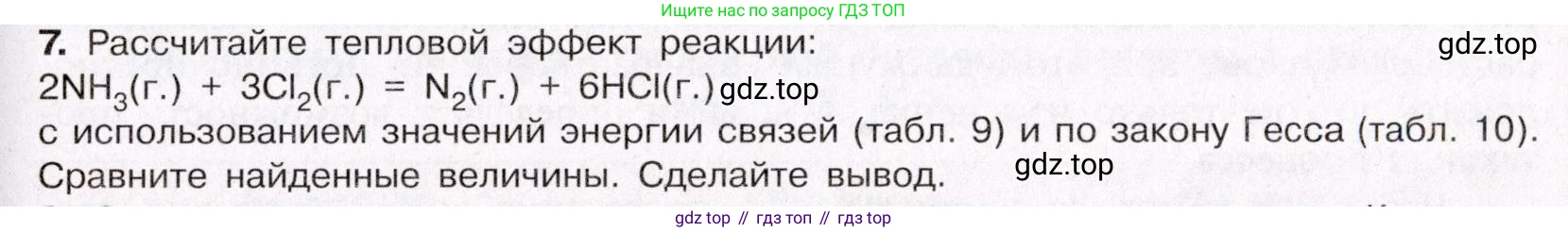 ГДЗ Химия, 11 класс Учебник, авторы: Габриелян Олег Саргисович, Остроумов Игорь Геннадьевич, Сладков Сергей Анатольевич, Левкин Антон Николаевич, издательство Просвещение, Москва, 2021, белого цвета, страница 127, номер 7, Условие
