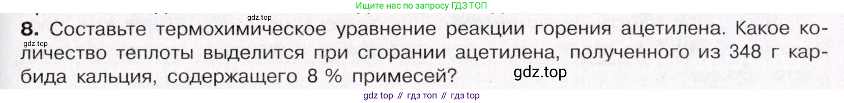 ГДЗ Химия, 11 класс Учебник, авторы: Габриелян Олег Саргисович, Остроумов Игорь Геннадьевич, Сладков Сергей Анатольевич, Левкин Антон Николаевич, издательство Просвещение, Москва, 2021, белого цвета, страница 127, номер 8, Условие