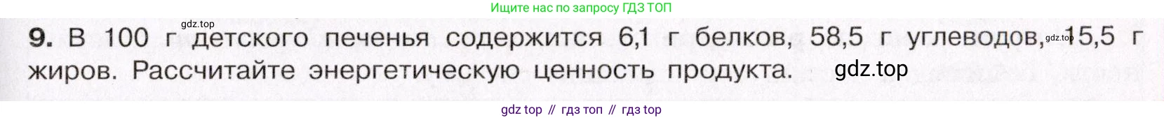 ГДЗ Химия, 11 класс Учебник, авторы: Габриелян Олег Саргисович, Остроумов Игорь Геннадьевич, Сладков Сергей Анатольевич, Левкин Антон Николаевич, издательство Просвещение, Москва, 2021, белого цвета, страница 127, номер 9, Условие