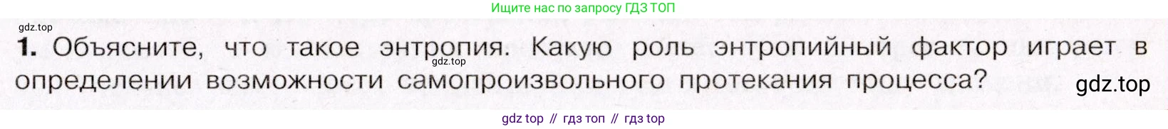 ГДЗ Химия, 11 класс Учебник, авторы: Габриелян Олег Саргисович, Остроумов Игорь Геннадьевич, Сладков Сергей Анатольевич, Левкин Антон Николаевич, издательство Просвещение, Москва, 2021, белого цвета, страница 133, номер 1, Условие