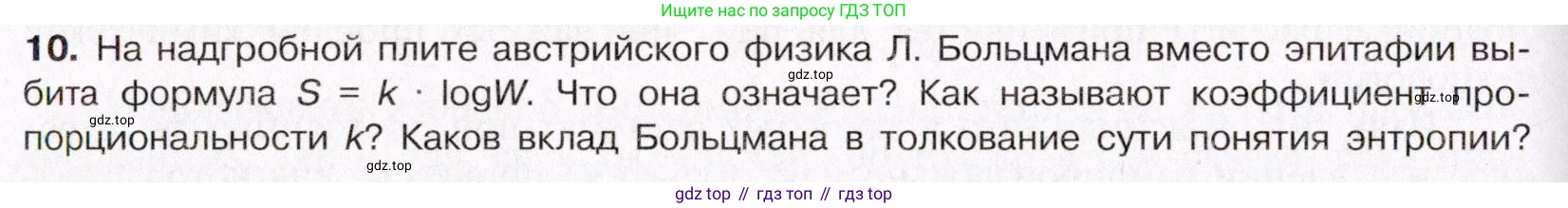 ГДЗ Химия, 11 класс Учебник, авторы: Габриелян Олег Саргисович, Остроумов Игорь Геннадьевич, Сладков Сергей Анатольевич, Левкин Антон Николаевич, издательство Просвещение, Москва, 2021, белого цвета, страница 134, номер 10, Условие