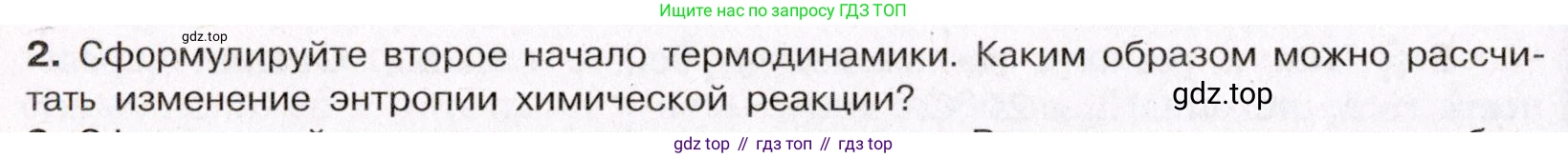ГДЗ Химия, 11 класс Учебник, авторы: Габриелян Олег Саргисович, Остроумов Игорь Геннадьевич, Сладков Сергей Анатольевич, Левкин Антон Николаевич, издательство Просвещение, Москва, 2021, белого цвета, страница 134, номер 2, Условие